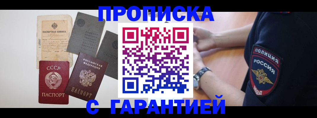 прописка для школы в Новосибирской области