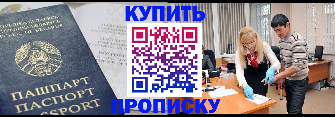 прописка для работы в Новосибирской области