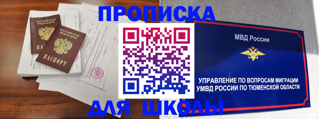 временная регистрация в Новосибирской области