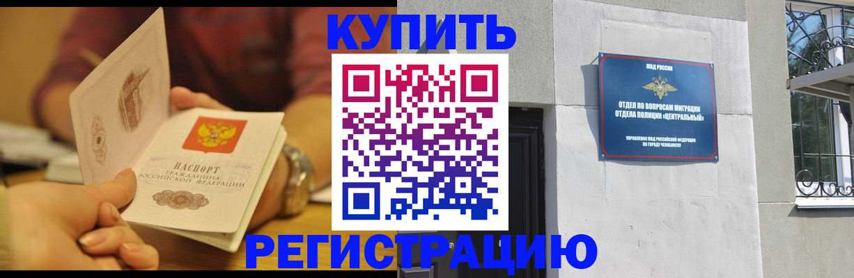 временная регистрация купить в Новосибирской области